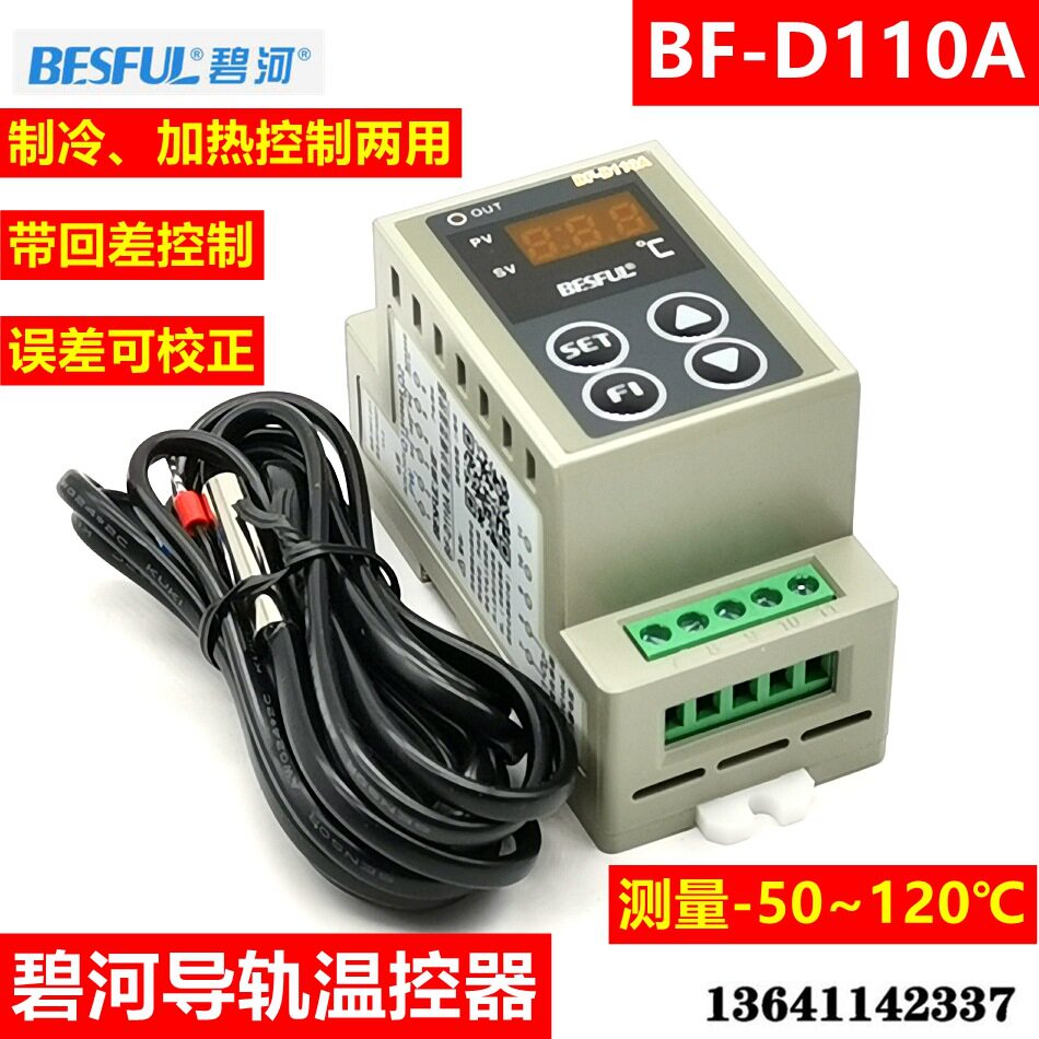 碧河导轨温控器制冷加热通用