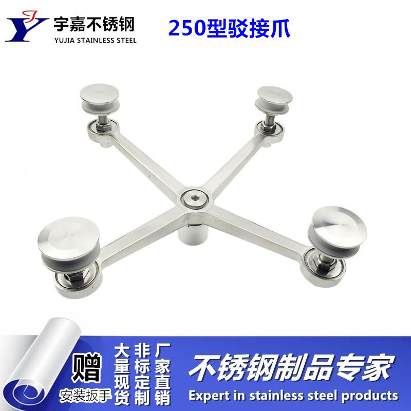 304材质250B型不锈钢驳接爪批发幕墙爪玻璃爪驳接件雨棚支架配件