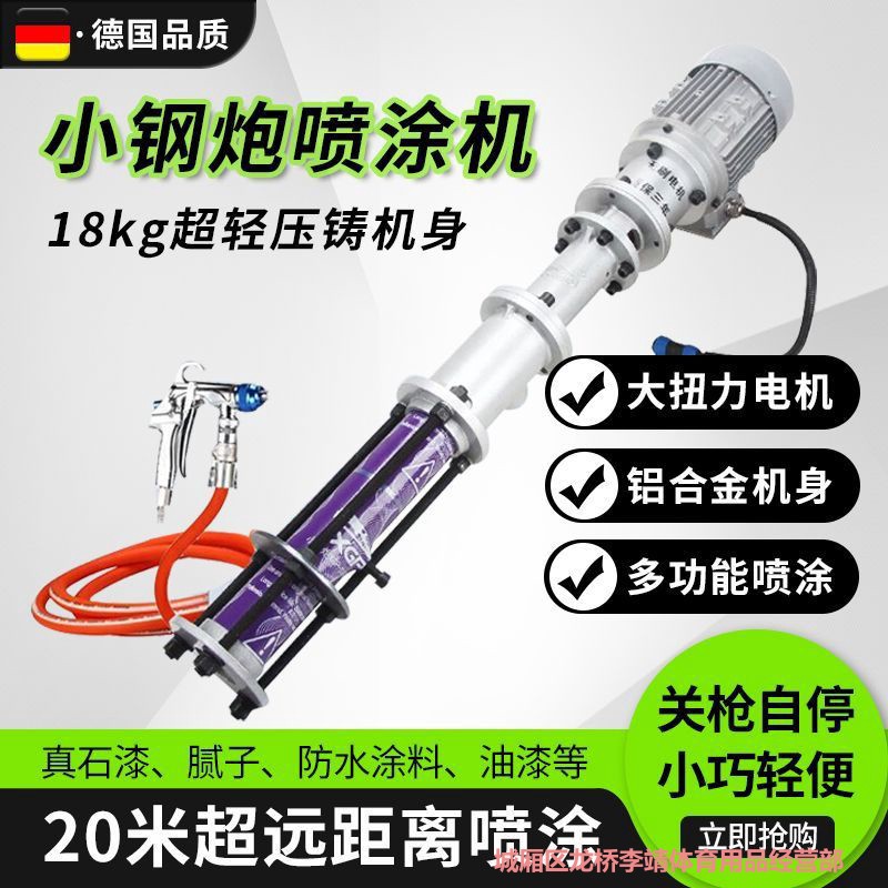 小钢炮真石漆喷涂机便携式乳胶漆腻子防火防水涂料聚氨酯抗裂砂浆
