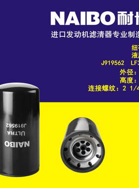 J919562机滤   LF9548  LF3000  P553548