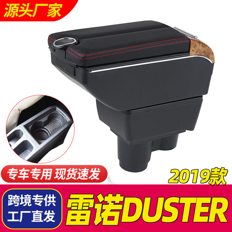 19款雷诺Duster专用扶手箱