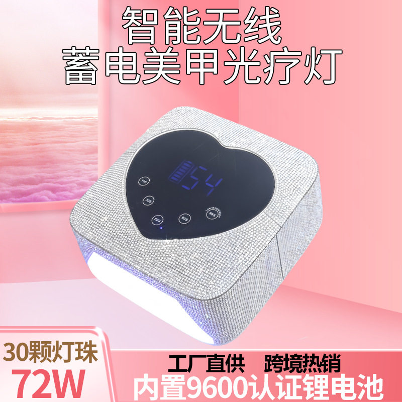 新品72W钻石美甲灯光疗机uvled速干美甲烤灯充电无线美甲机光疗灯