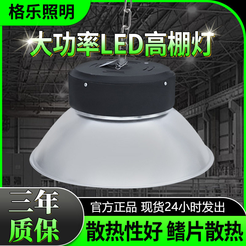 LED工矿灯100W超亮车间厂房