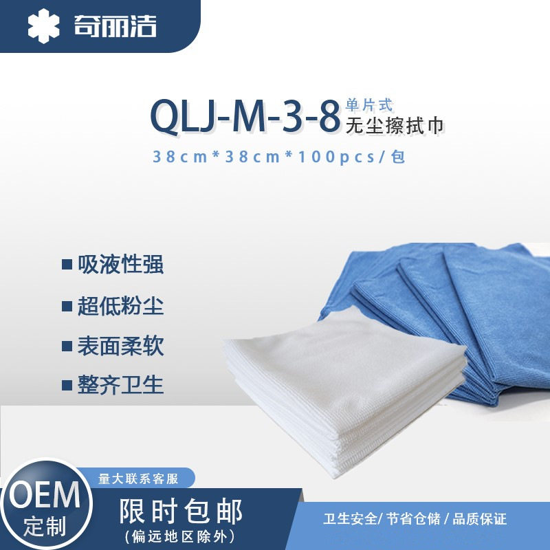 厂家奇丽洁QLJ-M-3-8无尘擦拭毛巾细纤维毛巾