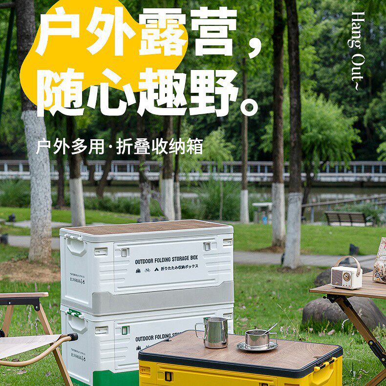 露营收纳箱车载野营储物箱汽车后备箱整理箱大号户外折叠收纳箱子