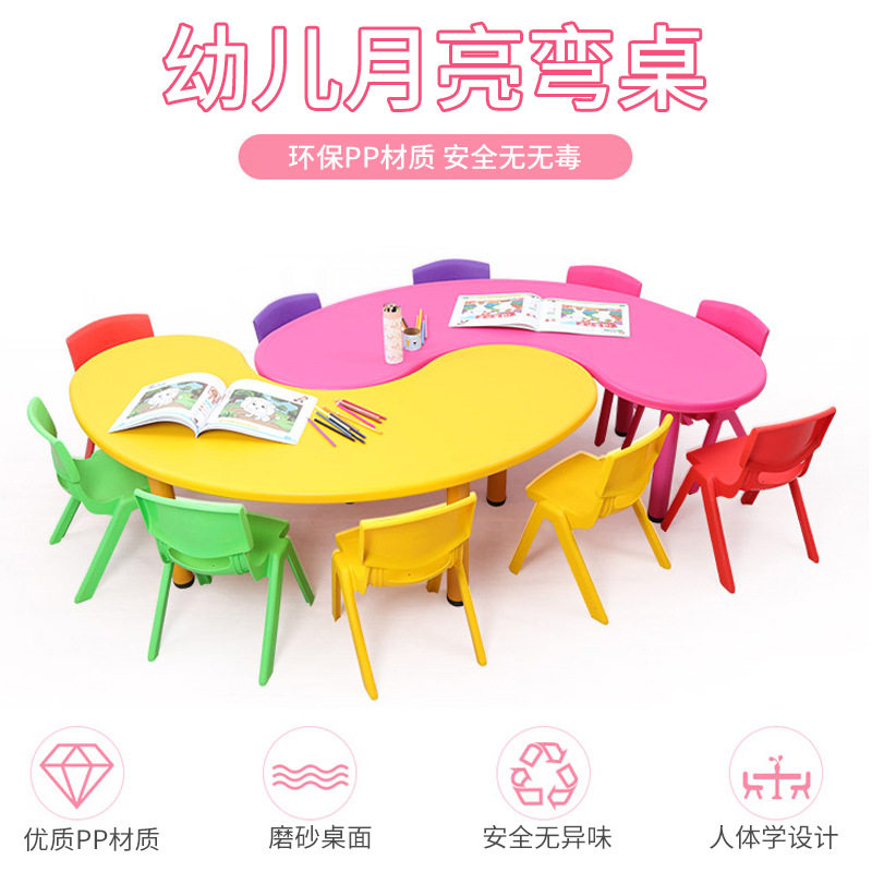 幼儿园加厚塑料月亮桌椅套装