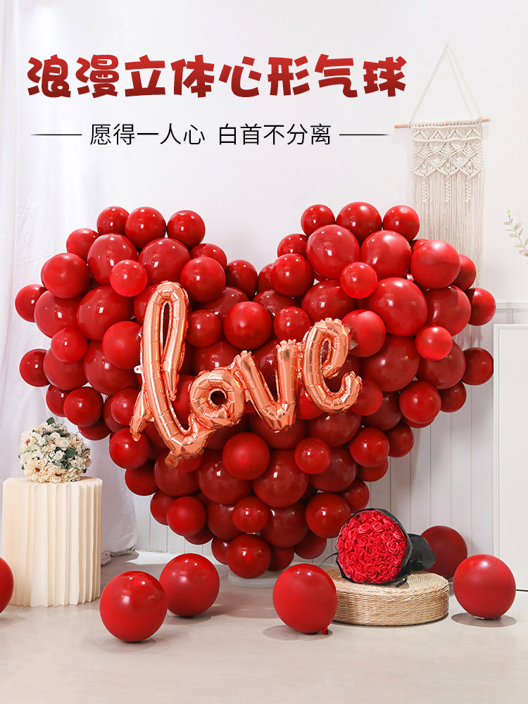 结婚立体红色爱心气球婚房装饰心形造型浪漫求婚室内520场景布置