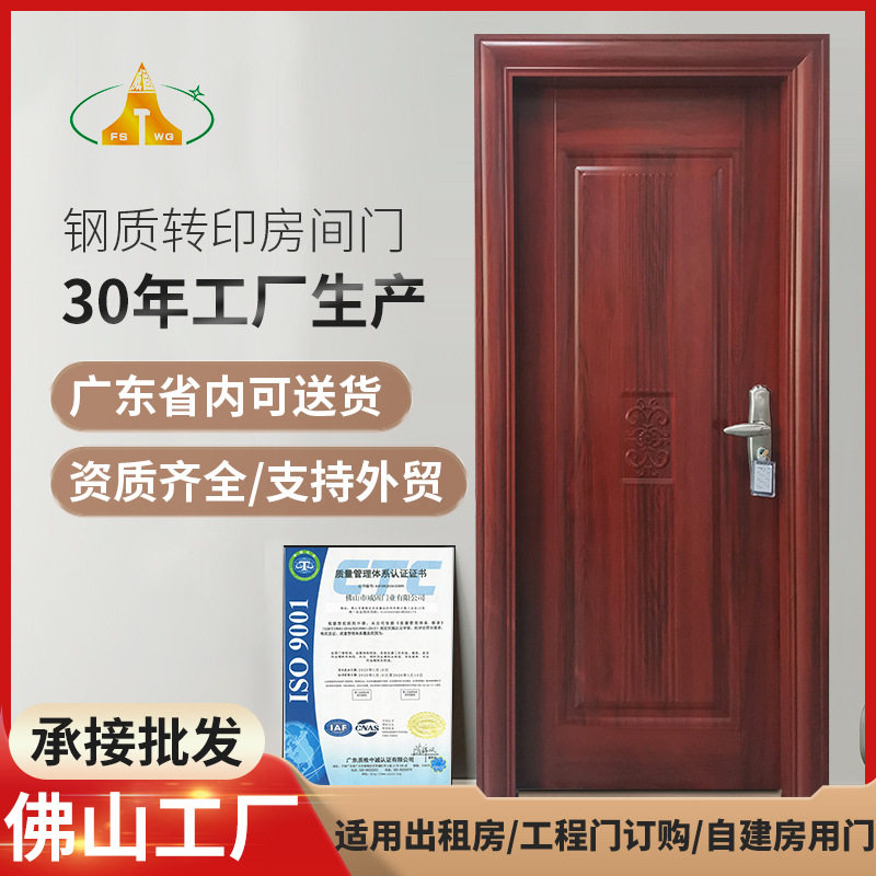 新中式转印钢质隔音卧室门