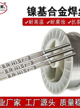 镍基焊材ERNiCrMo-4镍铬钼合金焊丝  ENiCrMo-4镍铬钼合金焊条
