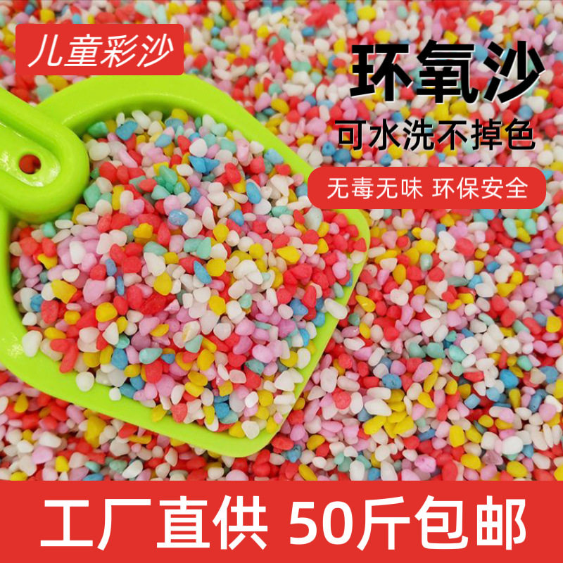 彩石沙子仿瓷彩沙儿童玩具摆摊充气沙池套装小孩玩沙子沙滩池彩沙