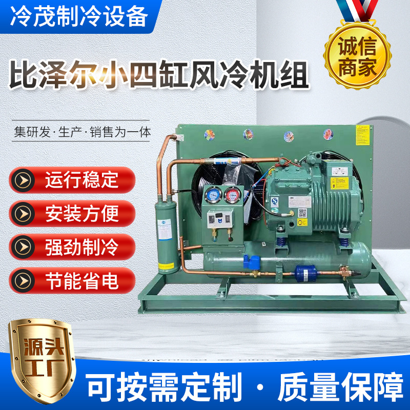 厂家供应比泽尔制冷压缩机4CC-6.2|6匹水冷 风冷式冷凝机组