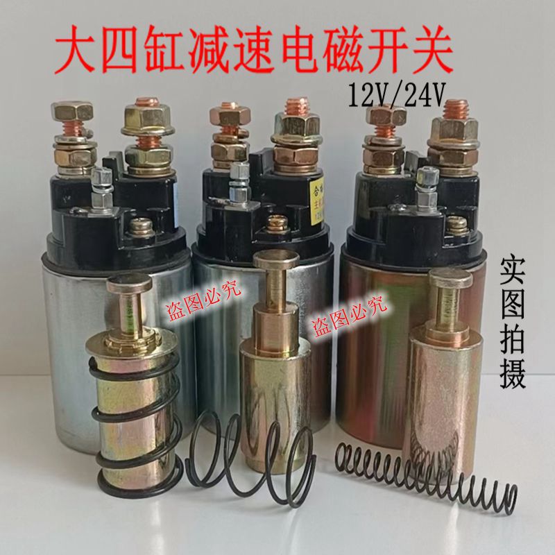大四缸减速起动机电磁开关吸力包吸铁开关12V24V131158D农用车