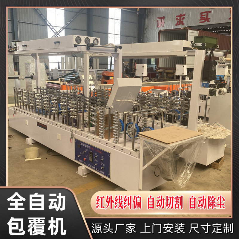 澳创自动数控纠偏覆膜包覆机