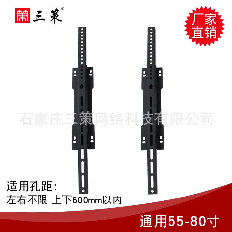 三策 55-80寸液晶电视大尺寸通用挂架大承重壁挂架
