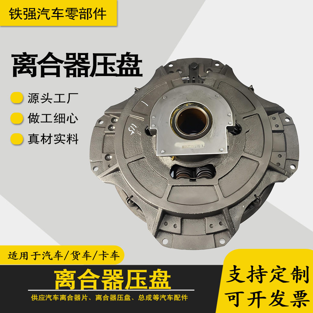 重卡离合器压盘压板127390-1