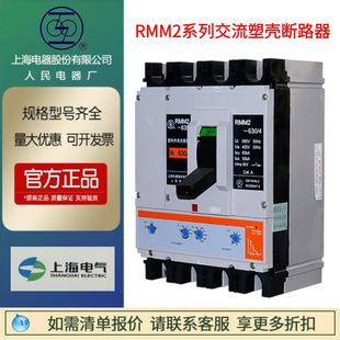 上海人民上联RMM2-250/3400交流塑壳断路器100A630A1250A空气开关