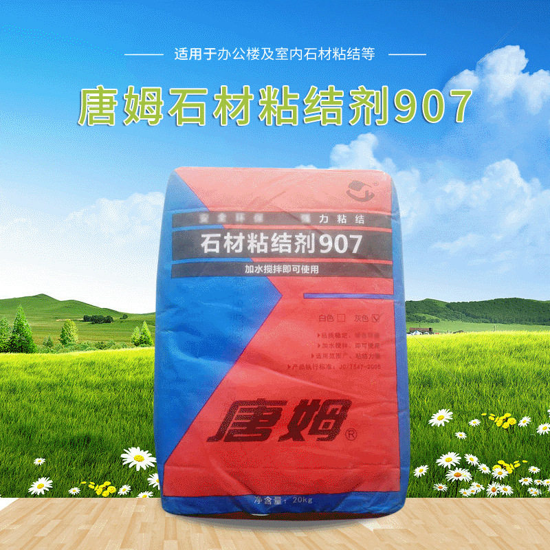 唐姆石材粘结剂907办公楼及室内装饰墙面粘结等20kg/袋高强度粘结