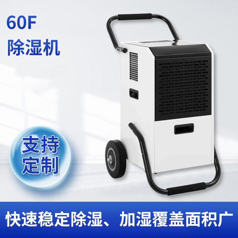 科橙60升工业除湿机恒温恒湿