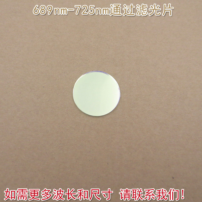 进口镀膜玻璃片通光镜 689nm-725nm通过滤光片波长和尺寸可定制