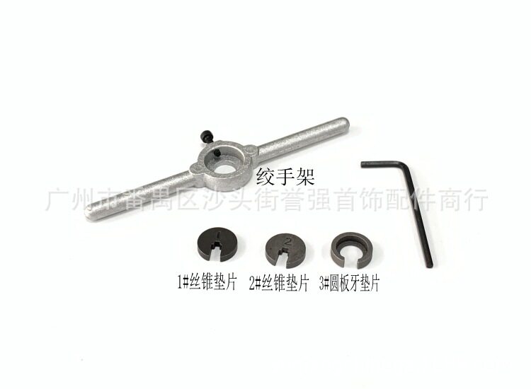 迷你丝锥圆板牙绞手架套装 首饰钟表攻牙夹具扳手 手动固定螺旋器