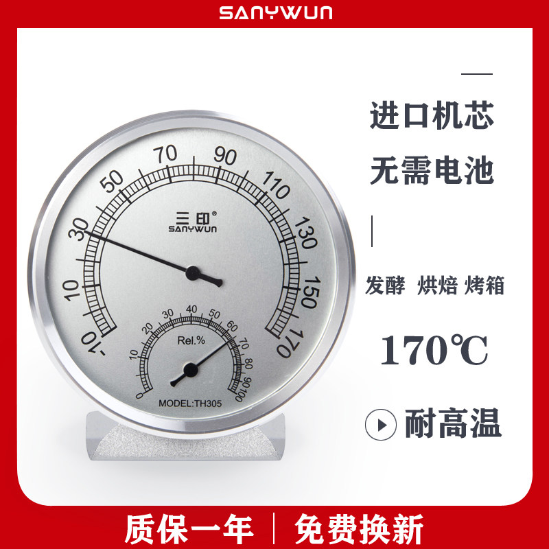 三印商用发酵温湿度表家用高温烘焙烤箱温度计工业金属湿度计