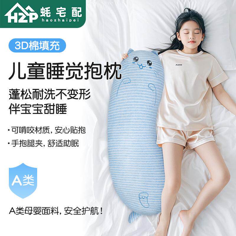 儿童睡觉抱枕可爱母婴级面料侧卧夹腿长条枕头人体工学靠枕可拆洗