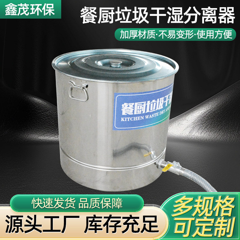 厨房不锈钢餐厨干湿分离器
