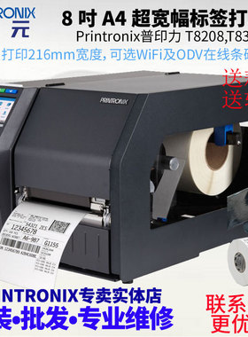 Printronix普印力T8000 T8208 T8308可带ODV超宽幅A4工业打印机