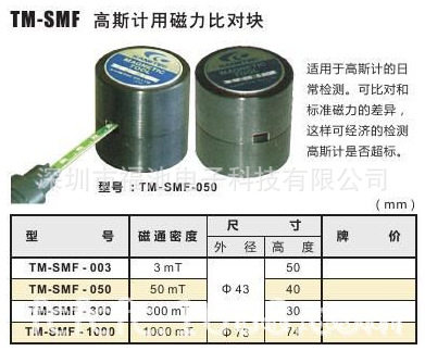 TM-SMF-300磁力检测仪高斯计用