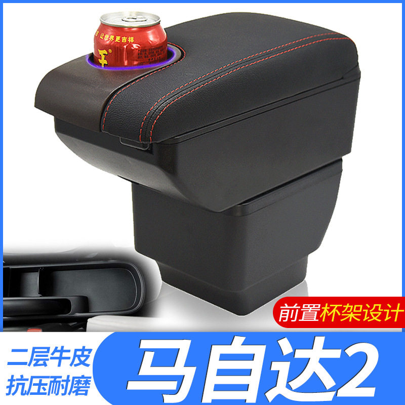 长安马自达2劲翔专用扶手箱