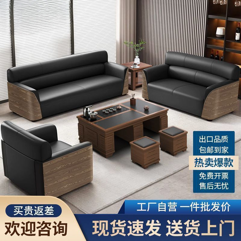 商务接待木纹轻奢办公沙发套装