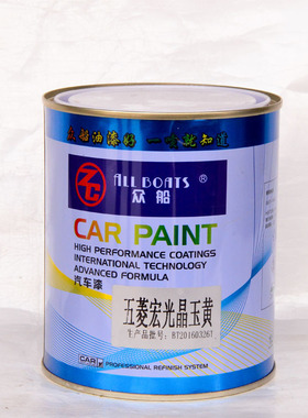 众船油漆五菱宏光晶玉黄1L装成品油漆辅料厂家批发