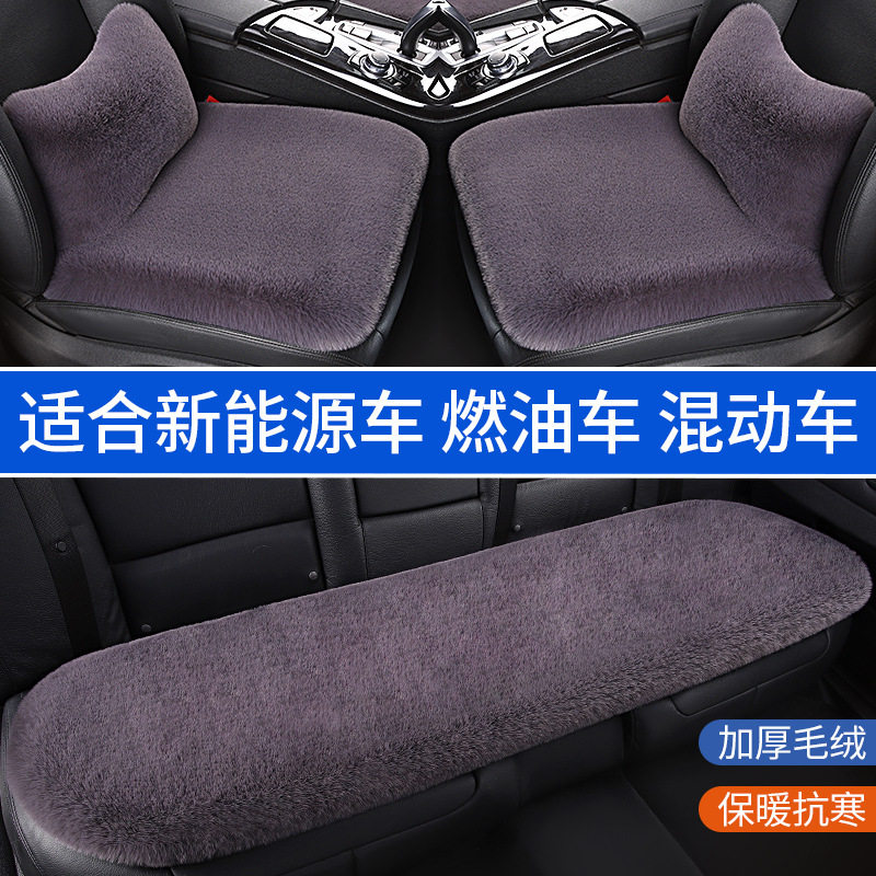 冬季毛绒兔羊毛通用座套
