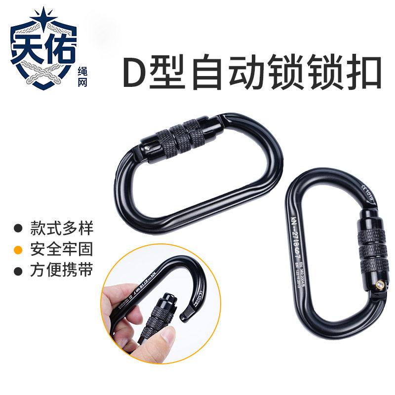 D型自动锁锁扣 户外攀岩登山扣 多功能安全钩丝扣自动锁跑道环锁