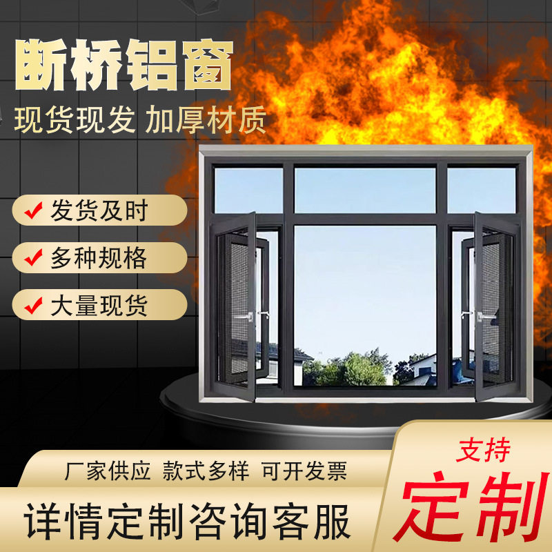 厂家生产批发断桥铝门窗封阳台平开窗系统窗阳台落地断桥铝窗户
