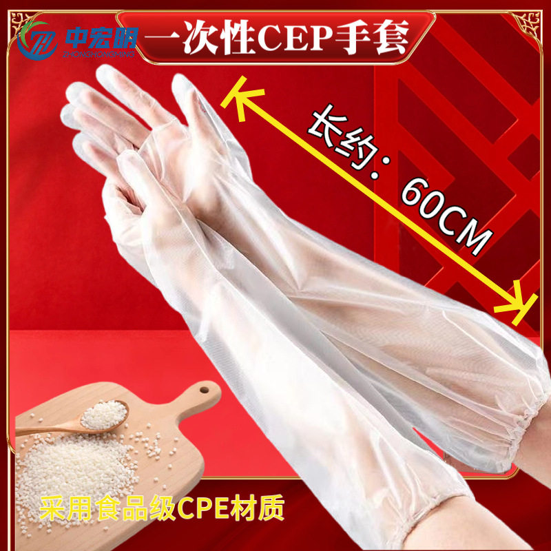 一次性 CPE手套食品级加厚加长厨房餐饮家用洗碗防水家务护臂手套
