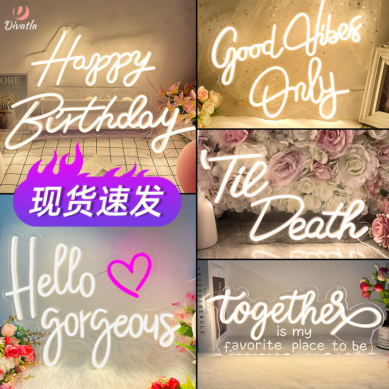 霓虹LED生日快乐派对氛围灯