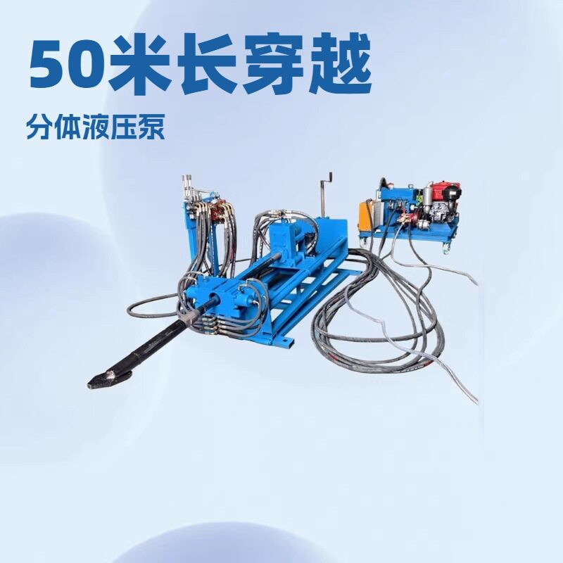 双高水钻液压顶管机带夹钳导向
