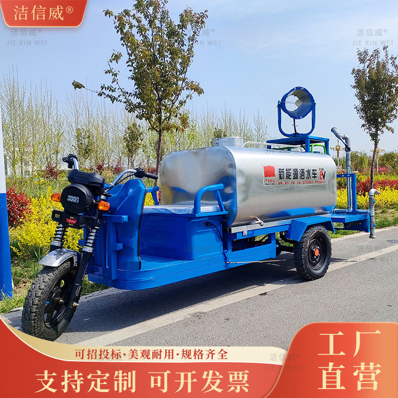 电动三轮洒水车多功能炮雾冲洗车公园广场绿化降温抑尘车街道环卫