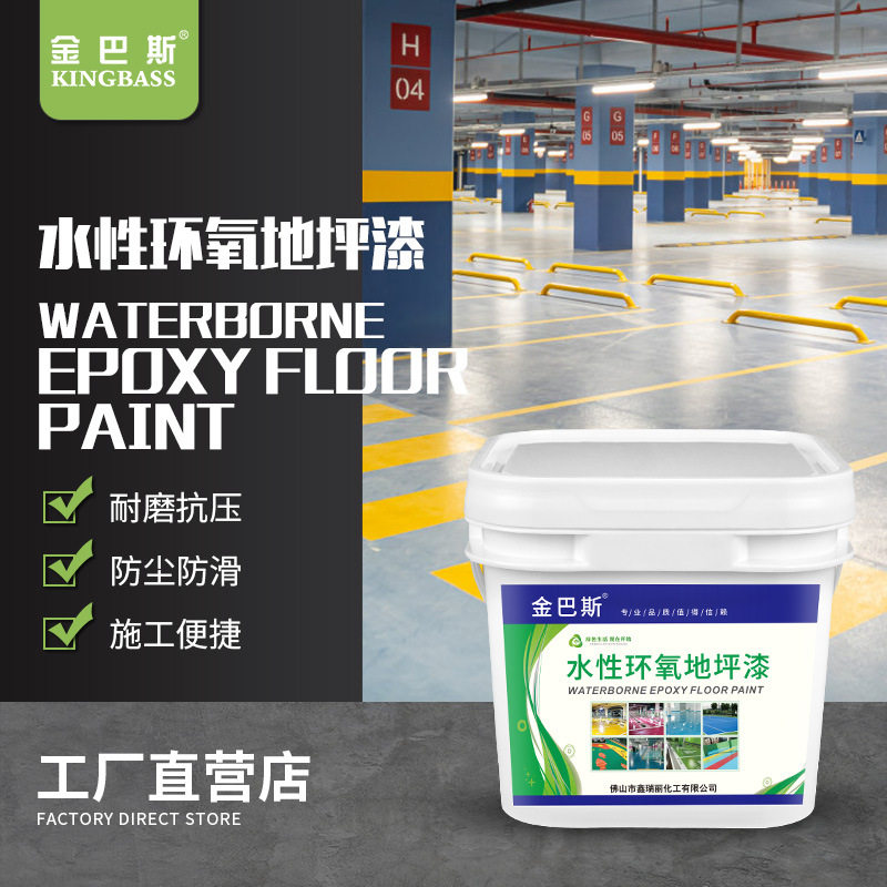地坪漆厂房耐磨环氧树脂地坪漆停车场防尘地板漆防静电环氧地坪漆
