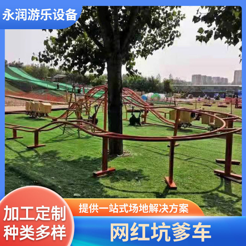网红坑爹车无动力体能乐园游乐设备公园广场体能拓展游乐设施多人