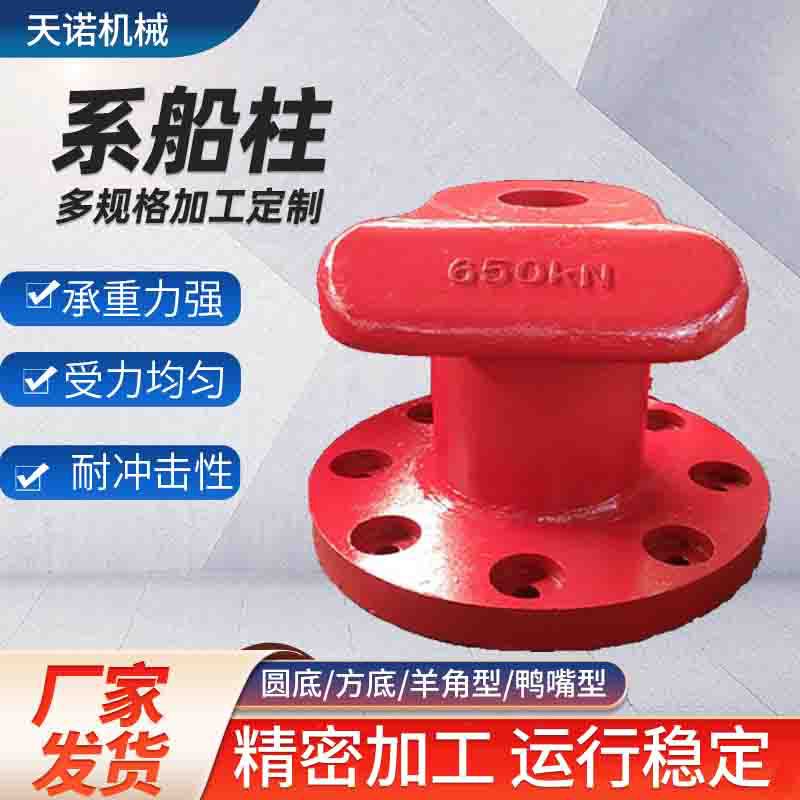 大量现货码头系船柱单檐缆绳桩全挡檐蘑菇头系缆桩栓船柱耐腐蚀