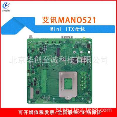 axiomtek艾讯MANO521电脑板卡工业主机板单板电脑Mini ITX母板