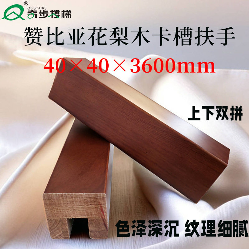 赞比亚花梨木玻璃楼梯扶手实木现代简约复式楼别墅轻奢家用栏杆