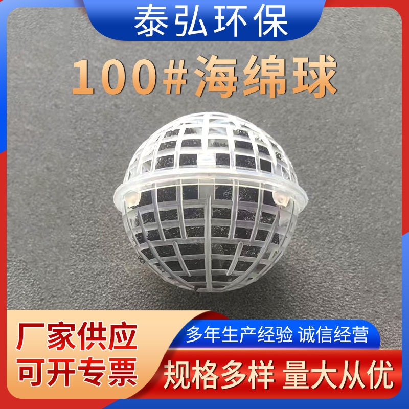 100#聚氨酯海绵填料生物挂膜