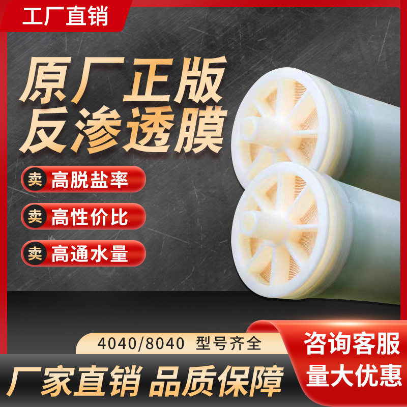 ULP4040反渗透RO膜8040工业过滤膜净水质软化水处理通用滤膜现货