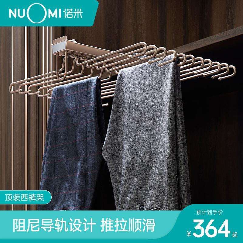 NUOMI/诺米顶装裤架挂裤架侧装西裤架推拉伸缩收纳家具铝合金