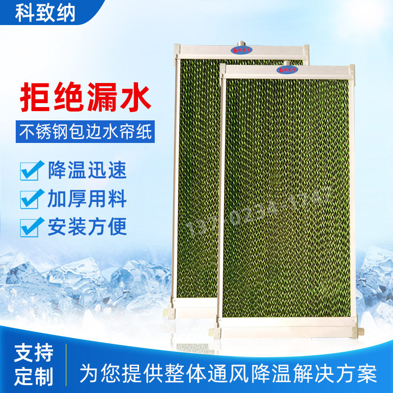 冷风机水帘纸水帘墙湿帘墙降温蜂窝纸养殖场环保水空调湿帘纸配件