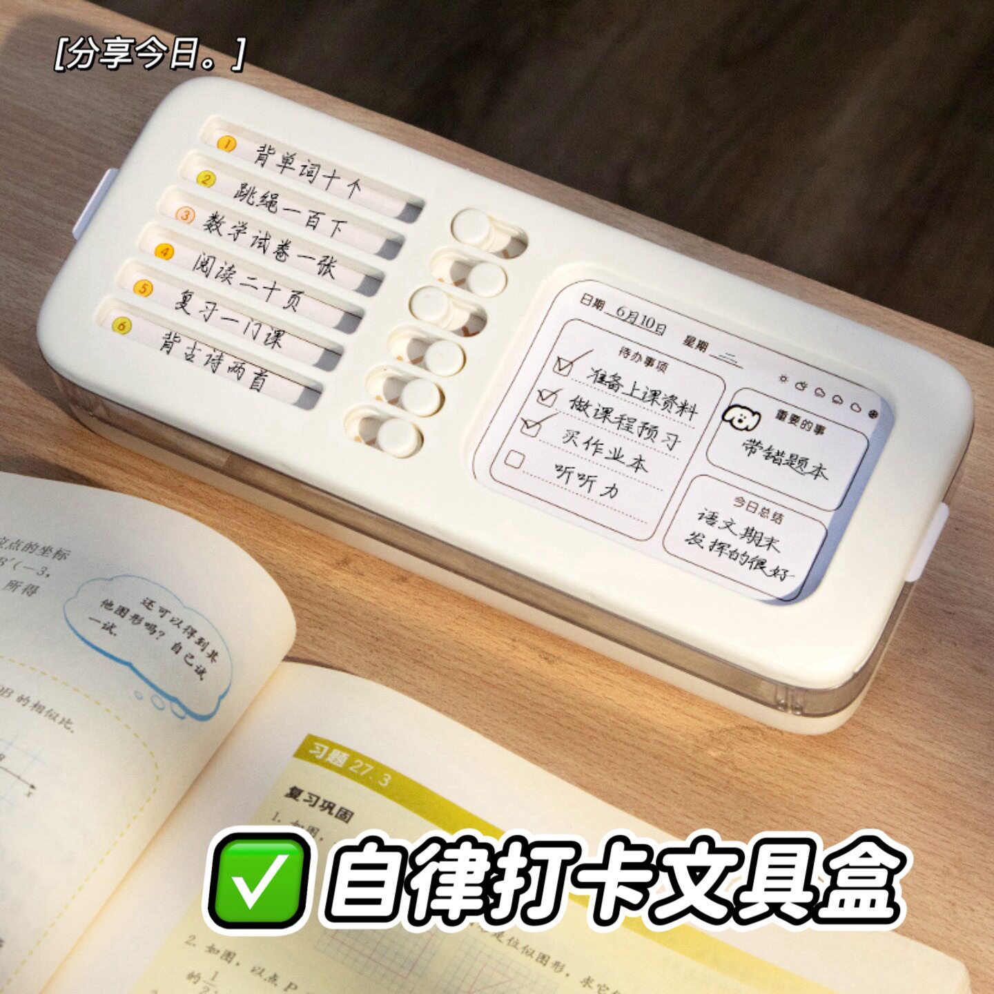 铅笔收纳盒2025新款桌面自律多功能打卡器文具盒笔芯马克笔笔袋