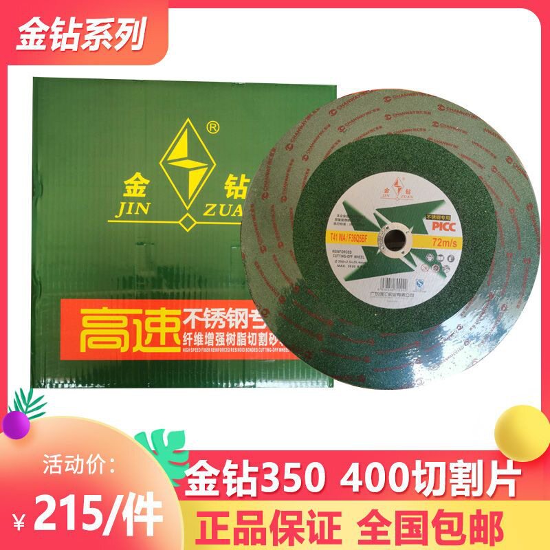 金钻350切割片不锈钢大号沙轮片